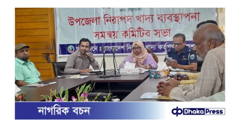 চারঘাটে উপজেলা নিরাপদ খাদ্য ব্যবস্হাপনা কমিটির সভা অনুষ্ঠিত 