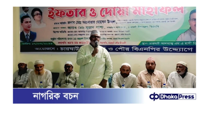 সাংবাদিক, শিক্ষক ও সুশিল সমাজের  সম্মানে চারঘাট উপজেলা বিএনপির ইফতার মাহফিল