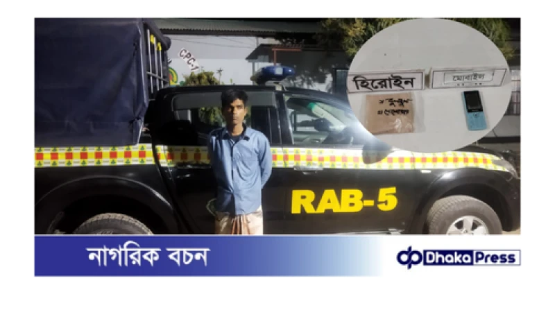 ১০২ গ্রাম হেরোইন সহ এক মাদক কারবারি আটক