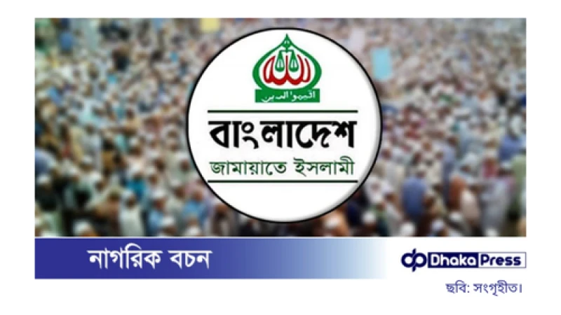 জামায়াতের কৌশল পরিবর্তন: প্রকাশ্যে নারী নেতাকর্মী