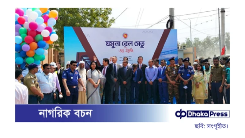 দেশের দীর্ঘতম রেল সেতুর উদ্বোধন