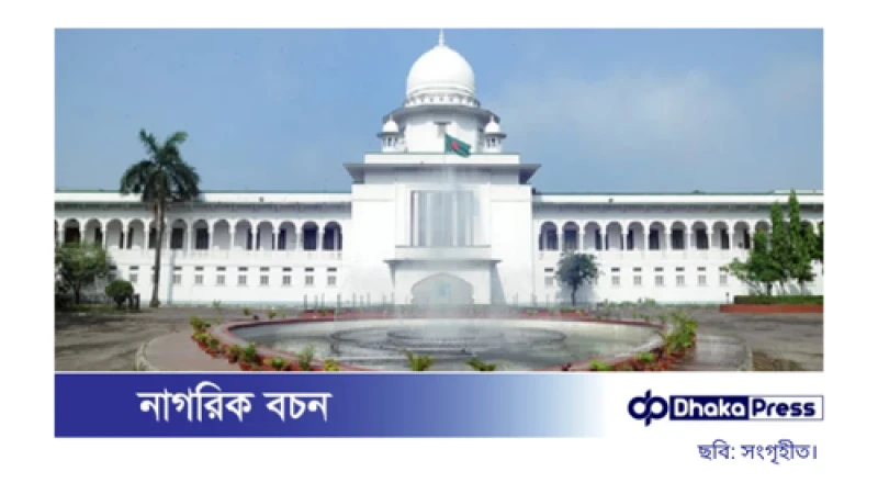 নতুন দলের নিবন্ধন বিষয়ে ইসির গণবিজ্ঞপ্তি হাইকোর্টে স্থগিত