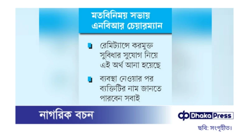 রেমিট্যান্সের নামে ৭৩০ কোটি টাকা দেশে এনেছেন এক ব্যক্তি
