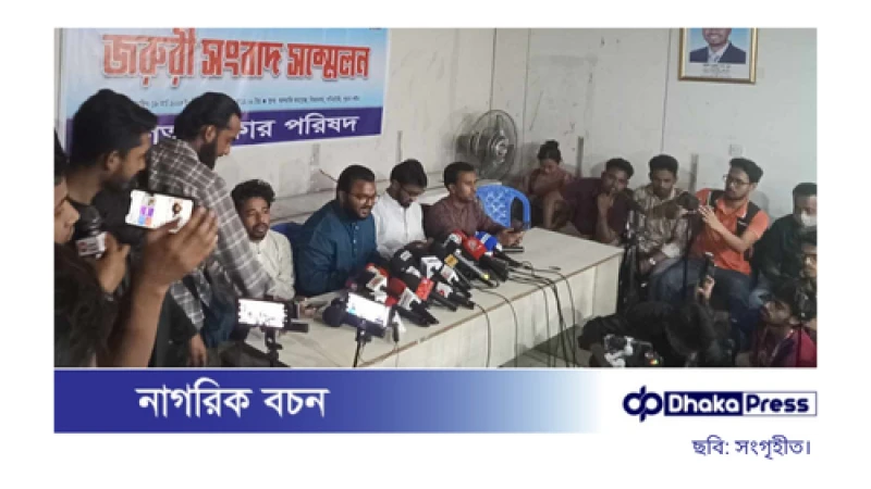 গণঅধিকার পরিষদের ১৫ দিনের মধ্যে দুই ‘ছাত্র উপদেষ্টার’ পদত্যাগ দাবি