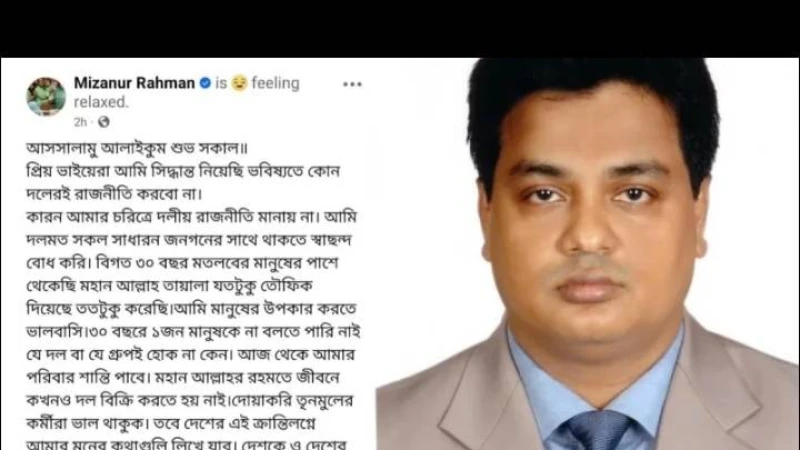 ফেসবুকে স্ট্যাটাস দিয়ে আওয়ামী লীগের রাজনীতি ছাড়লেন চাঁদপরের এসি মিজান