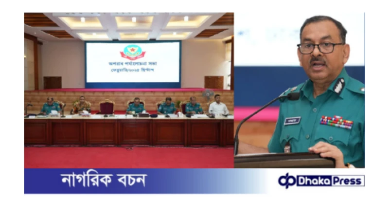 ডিএমপির ফেব্রুয়ারি-২০২৫ মাসের মাসিক অপরাধ সভায় শ্রেষ্ঠ হলেন যারা
