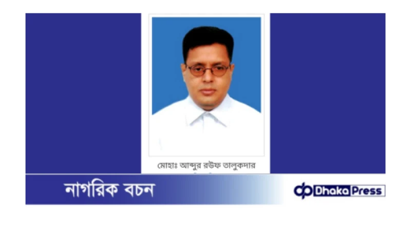 গাইবান্ধা জেলা পরিষদের প্রধান নির্বাহী কর্মকর্তা আব্দুর রউফ তালুকদার বদলী