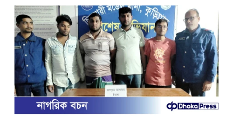 চিলমারীতে ৪ মাদক ব্যবসায়ী ৫২ পিস ইয়াবাসহ গ্রেফতার