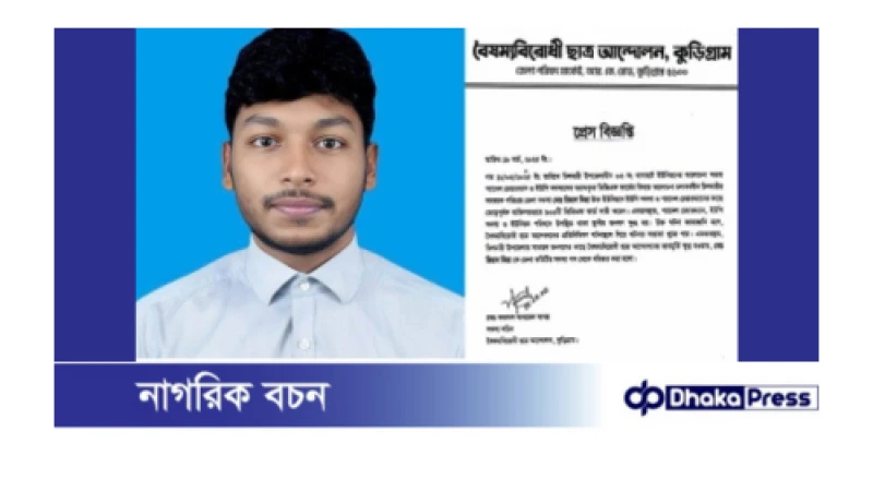 ৩০০ ভিজিএফ কার্ড দাবি ছাত্র সমন্বয়কের, অতঃপর বহিষ্কার 