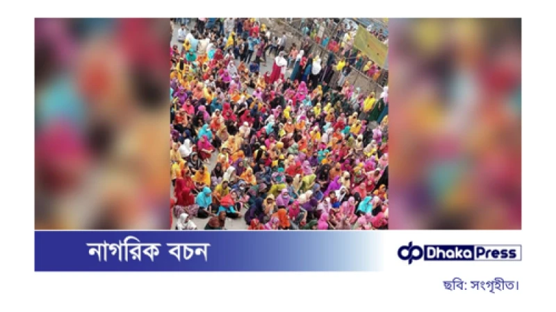 গাজীপুরে ঈদের ছুটি বাড়ানোর দাবিতে মহাসড়ক অবরোধ