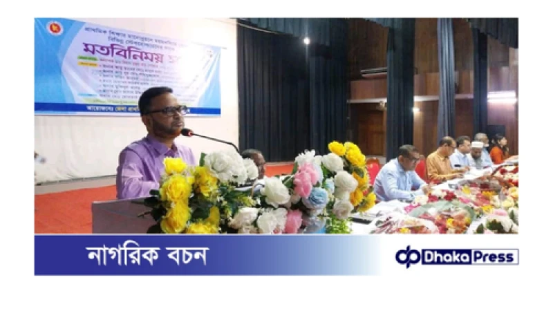 ময়মনসিংহ জেলায় প্রাথমিক শিক্ষার মানোন্নয়নে বিভিন্ন স্টেক ফোল্ডারদের সাথে মতবিনিময়ের সভা অনুষ্ঠিত 