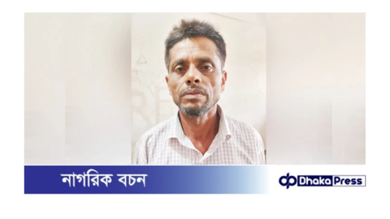 শ্বশুর গ্রেপ্তার *শ্বশুরের লালসার শিকার পুত্রবধূ, ৭ মাসের অন্তঃসত্ত্বা!*