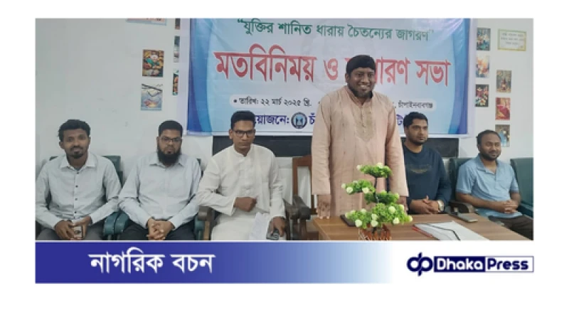 চাঁপাইনবাবগঞ্জ ডিবেটিং ক্লাবের আয়োজনে মতবিনিময় ও সাধারণ সভা অনুষ্ঠিত