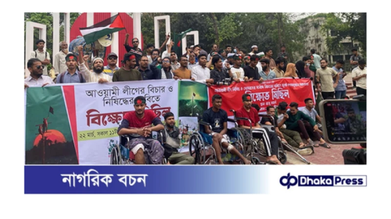 ৪৮ ঘণ্টার মধ্যে আওয়ামী লীগকে নিষিদ্ধের দাবি