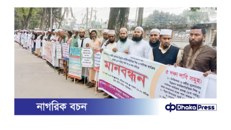 মসজিদভিত্তিক শিশু ও গণশিক্ষা কার্যক্রম প্রকল্প পাসসহ ৫ দফা দাবিতে গাইবান্ধায় মানববন্ধন ও স্মারকলিপি প্রদান