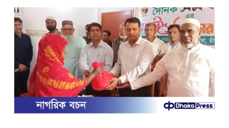 দেড় শতাধিক পরিবার পেল ঈদ উপহার