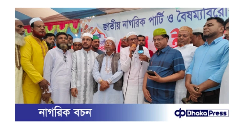 মুরাদনগর জাতীয় নাগরিক কমিটি ও বৈষম্য বিরোধী ছাত্র জনতার উদ্যোগে ইফতার মাহফিল