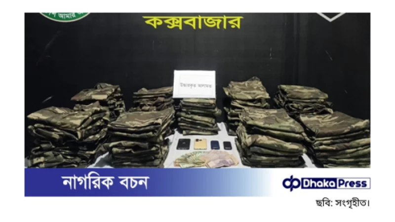 আরাকান আর্মির ইউনিফর্মসহ তিনজন আটক