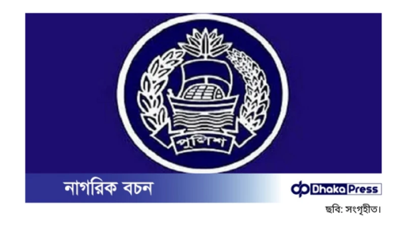 পুলিশের ৪৩ কর্মকর্তাকে বদলি