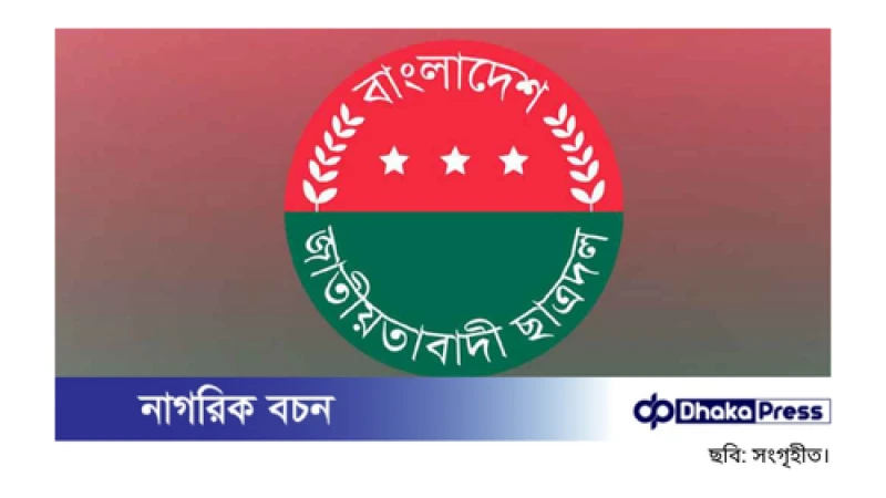স্বাধীনতা দিবস উপলক্ষে ছাত্রদলের কর্মসূচি ঘোষণা