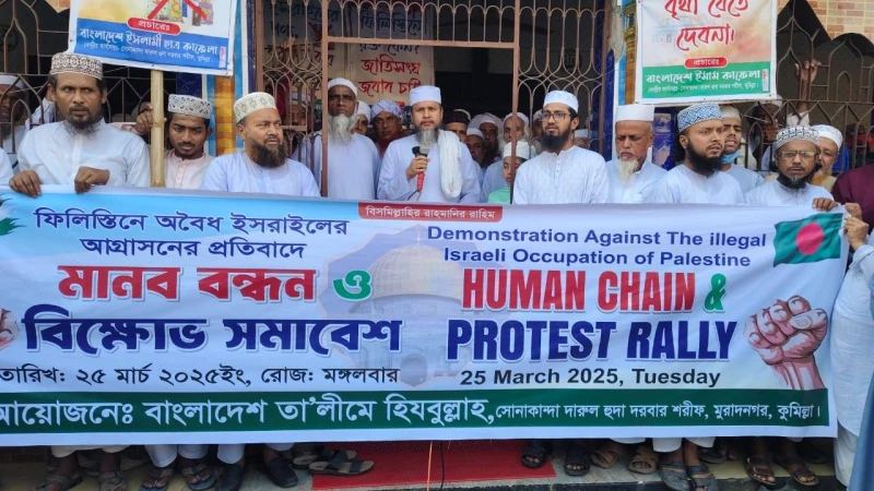 ফিলিস্তিনে গণহত্যার প্রতিবাদে বাংলাদেশ তা’লীমে হিযবুল্লাহ বিক্ষোভ মিছিল