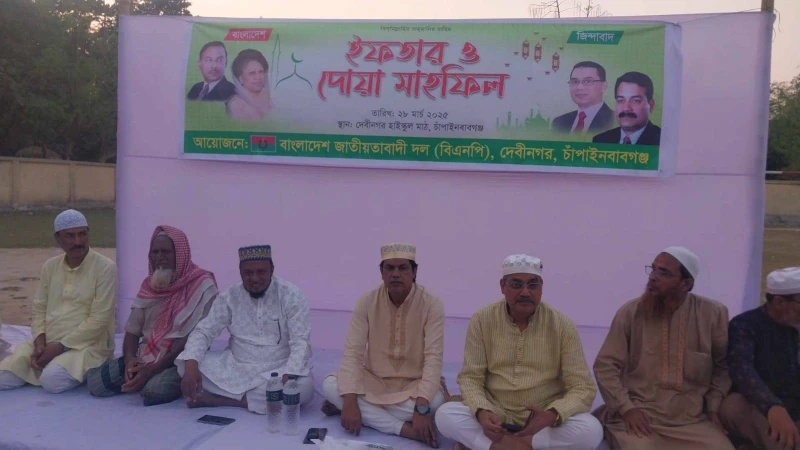 চাঁপাইনবাবগঞ্জের দেবীনগর ইউনিয়নের বিএনপির কর্তৃক  ইফতার মাহফিল ও দোয়া অনুষ্ঠিত,
