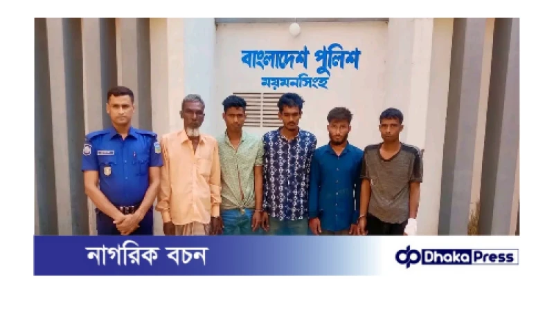 ময়মনসিংহ কোতোয়ালী মডেল থানা পুলিশের গত ২৪ ঘন্টার অভিযানে গ্রেফতার ০৫