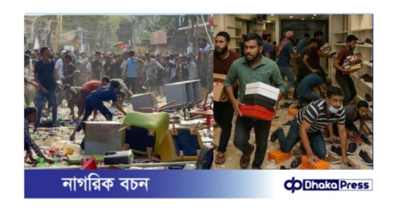 গাজায় গণহত্যার প্রতিবাদে দেশের ৮ জেলায় তাণ্ডব: ইসরায়েলি পণ্য বিক্রির অভিযোগে রেস্তোরাঁ ও শোরুমে ভাঙচুর