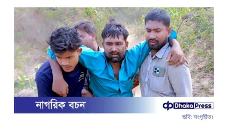 নাইক্ষ্যংছড়ি সীমান্তে স্থলমাইন বিস্ফোরণে যুবকের পা বিচ্ছিন্ন