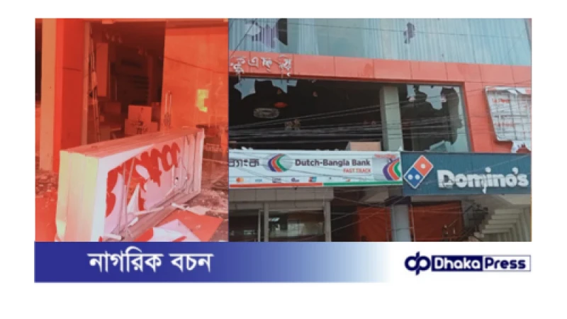 খুলনার কেএফসি, ডোমিনোজ ও বাটার শোরুম কবে খুলবে—জানেন না কেউ