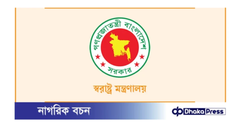 বাংলাদেশ পুলিশের দুই থানার নাম পরিবর্তন