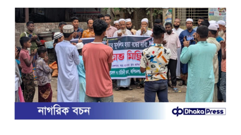 ফিলিস্তিন ও গাজায় নির্বিচারে মুসলিম হত্যার বন্ধে দাবিতে কাশিমনগরে বিক্ষোভ মিছিল। 