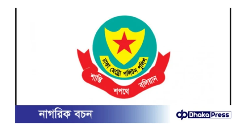 এসএসসি পরীক্ষা: কেন্দ্রের ২০০ গজের মধ্যে জনসাধারণের প্রবেশ নিষিদ্ধ ঘোষণা ডিএমপির