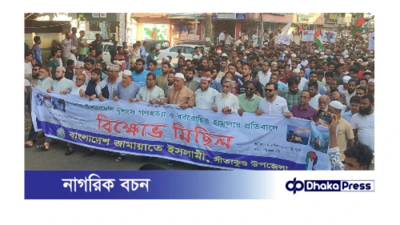 ইসরাঈলী বর্বরবাহিনী ফিলিস্তিনী মা-বোনদের ধর্ষনের পর হত্যা করছে,জামায়াতের নিন্দা