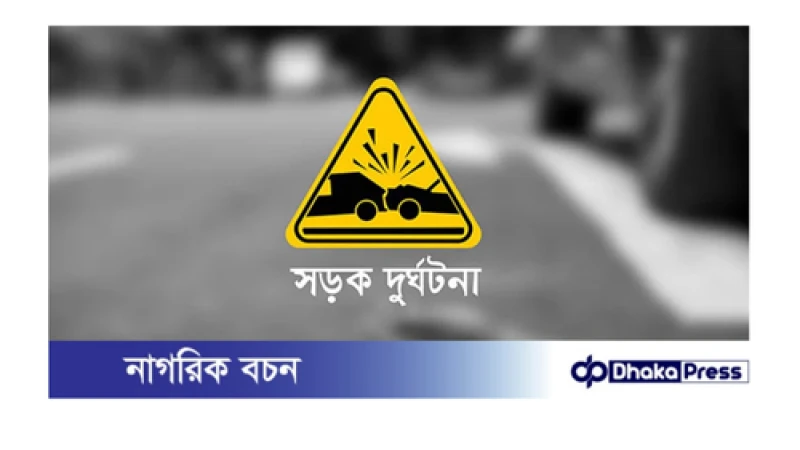 কুমিল্লায় ট্রাক ও কাভার্ড ভ্যানের মুখোমুখি সংঘর্ষে নিহত ২