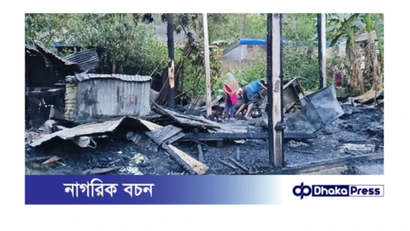 সীতাকুণ্ডে প্রতিবন্ধী শাহানার বসতবাড়ী পুড়ে ছাই