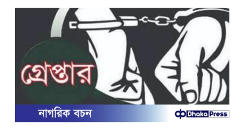 ইনস্টাগ্রামে পরিচয়, ঢাকায় ঘোরাঘুরি—শেষ পর্যন্ত হোটেলে দলবদ্ধ ধর্ষণ, গ্রেপ্তার ২