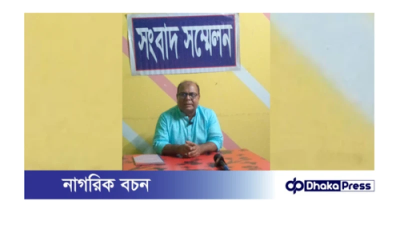 বড়াইগ্রামে ভারপ্রাপ্ত অধ্যক্ষকে জোর পূর্বক পদত্যাগ করানোর প্রতিবাদে সংবাদ সম্মেলন 