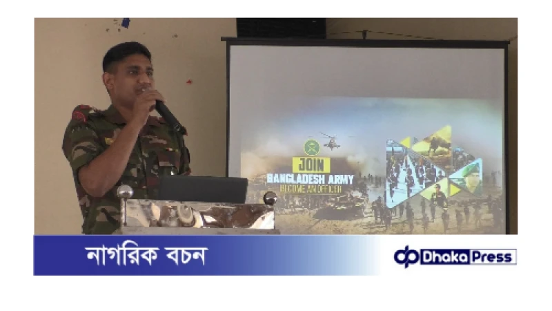 কুড়িগ্রামে সেনাবাহিনীর অনুপ্রেরণা বিষয়ক সেমিনার