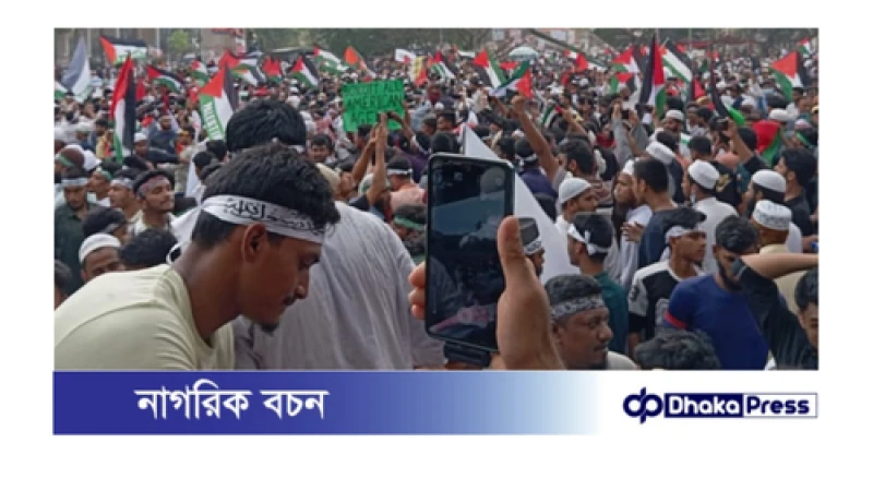 সোহরাওয়ার্দীতে ‘মার্চ ফর গাজা’: অনুষ্ঠান শুরুর আগেই উপচে পড়া ভিড়