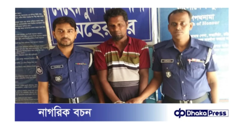 মেহেরপুরে স্কুলছাত্রী ধর্ষণ: অভিযুক্ত মোশারফ গ্রেপ্তার, জনমনে ক্ষোভ