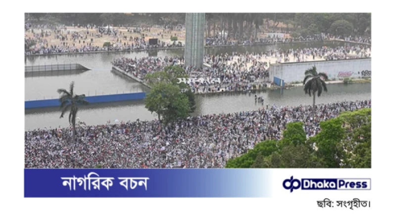 “ফিলিস্তিন, তুমি একা নও” — ঐতিহাসিক গণজমায়েতে শেষ হলো ‘মার্চ ফর গাজা’