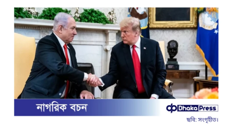 ট্রাম্পের সঙ্গে বৈঠকের পর গাজা নিয়ে নমনীয়তা দেখাল ইসরায়েল