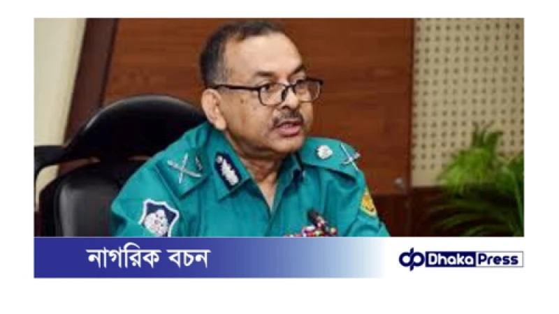 বর্ষবরণের শোভাযাত্রার আগেই জড়িতদের গ্রেপ্তারের আশা: ডিএমপি কমিশনার