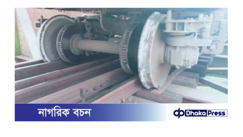 গাজীপুরে ট্রেনের বগি লাইনচ্যুত, উত্তরবঙ্গের সঙ্গে ট্রেন চলাচল বন্ধ
