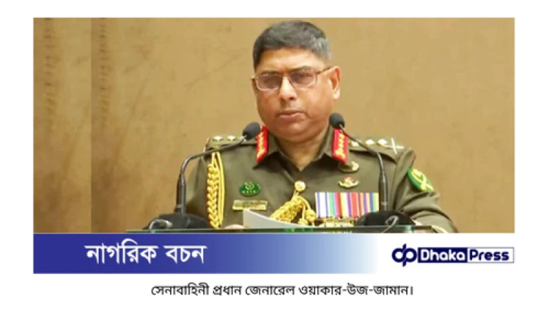 সম্প্রীতির দেশ গড়ার প্রত্যয়ে সেনাপ্রধান