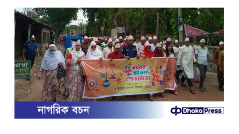 চিললমারীতে বর্ণাঢ্য আয়োজনে বাংলা নববর্ষ পালন