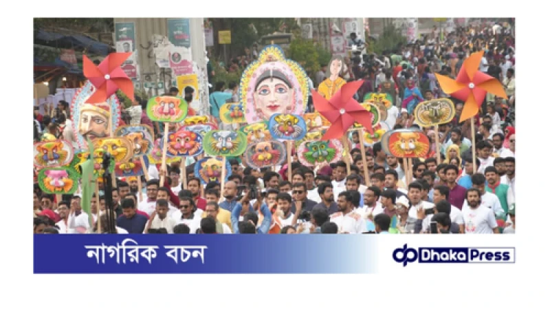 ডিএমপির নিশ্ছিদ্র নিরাপত্তায় নির্বিঘ্নে ও উৎসবমুখর পরিবেশে শেষ হলো ‘বর্ষবরণ আনন্দ শোভাযাত্রা’