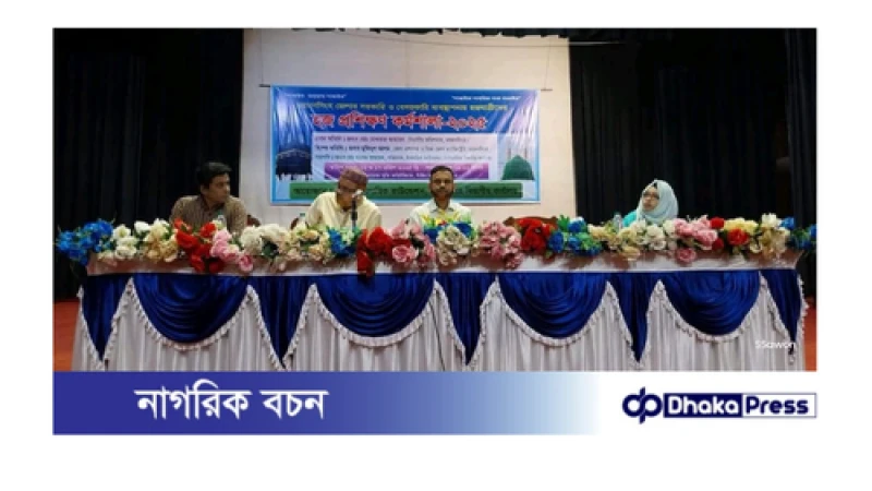 ময়মনসিংহে হজ প্রশিক্ষণ কর্মশালা ২০২৫ ইং উদ্বোধন অনুষ্ঠিত