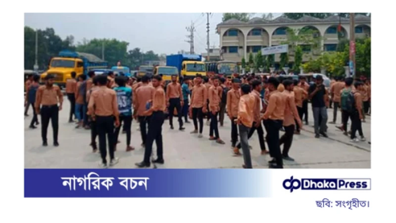 বগুড়ায় ৬ দফা দাবিতে পলিটেকনিক শিক্ষার্থীদের মহাসড়ক অবরোধ